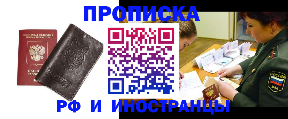 прописка гарантия в Свердловской области