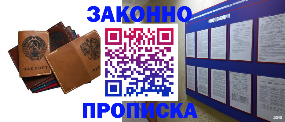 прописка паспорт в Свердловской области